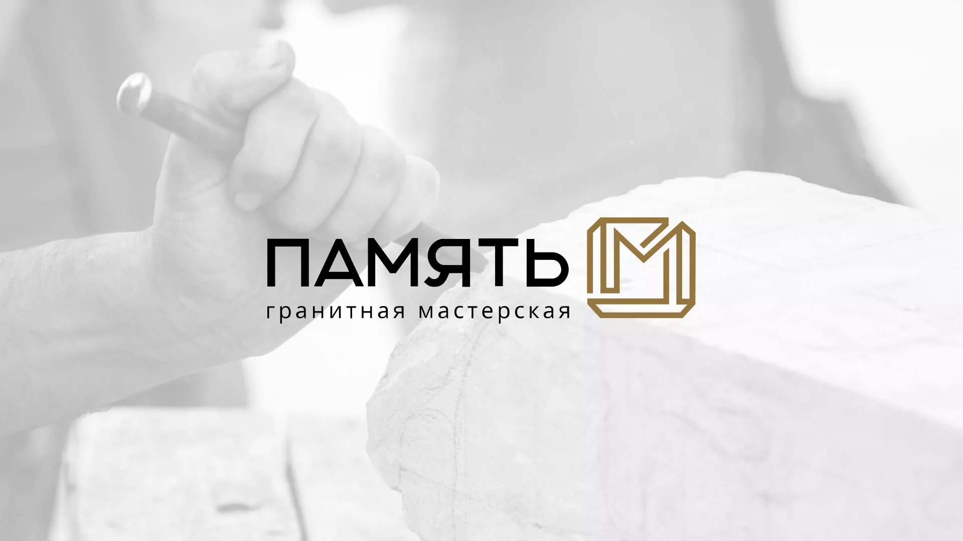 Разработка логотипа и сайта компании «Память-М» в Малгобеке